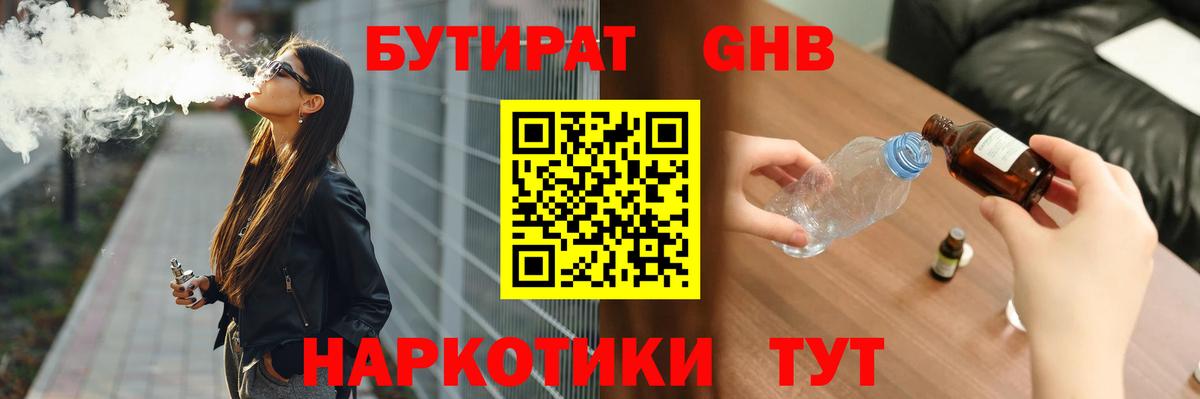 БУТИРАТ BDO 33% Усть-Джегута
