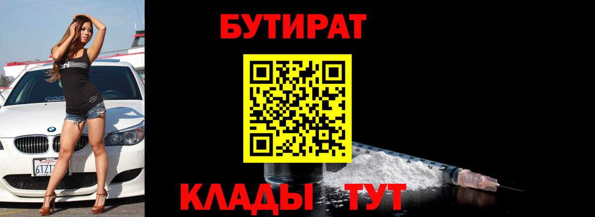 БУТИРАТ GHB  Бутират  Усть-Джегута  Вход с VPN 