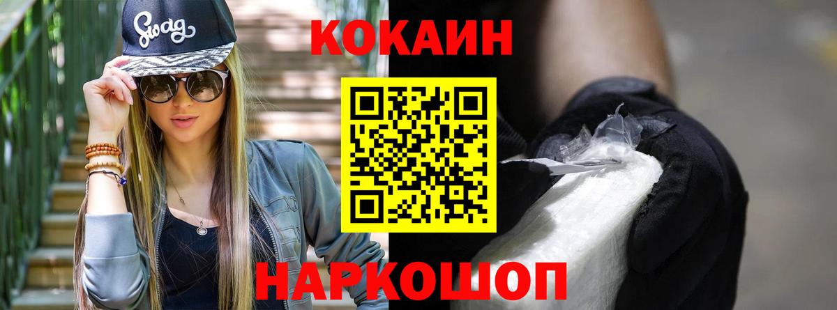 Кокаин VHQ Усть-Джегута