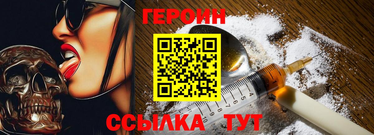 ГЕРОИН хмурый Усть-Джегута