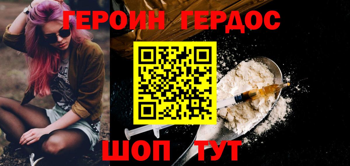 ГЕРОИН Heroin  Вход с VPN  Усть-Джегута 
