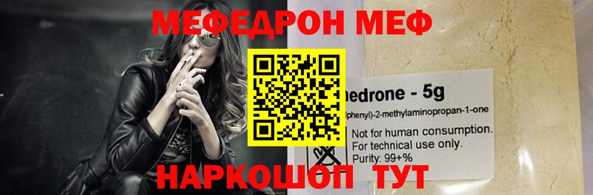 МЕФ мука  Меф мяу мяу  МЯУ-МЯУ  Усть-Джегута  Вход с VPN 